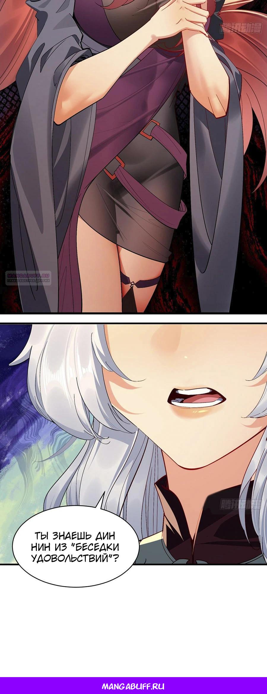 Манга Глава демонического культа тайно наблюдает за моими тренировками - Глава 9 Страница 22