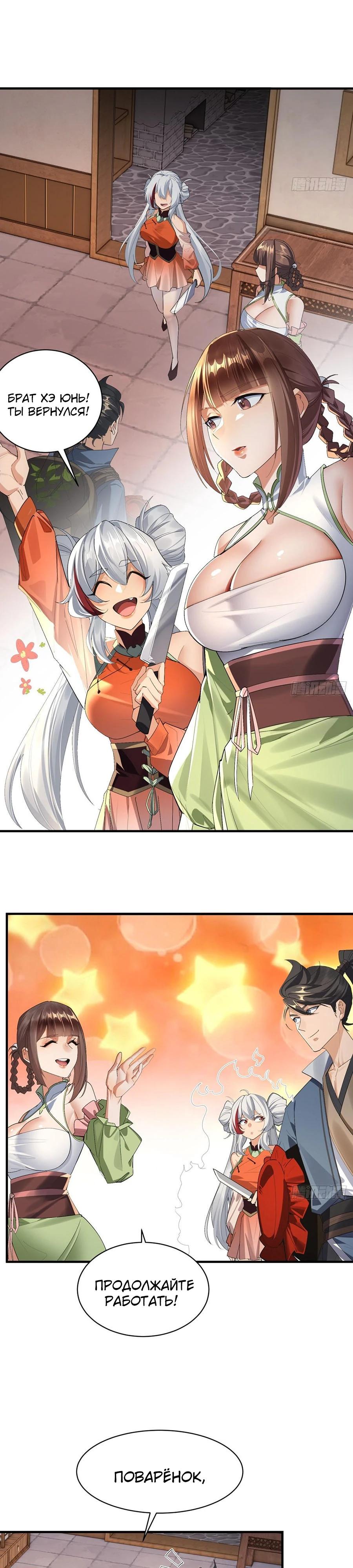 Манга Глава демонического культа тайно наблюдает за моими тренировками - Глава 9 Страница 9