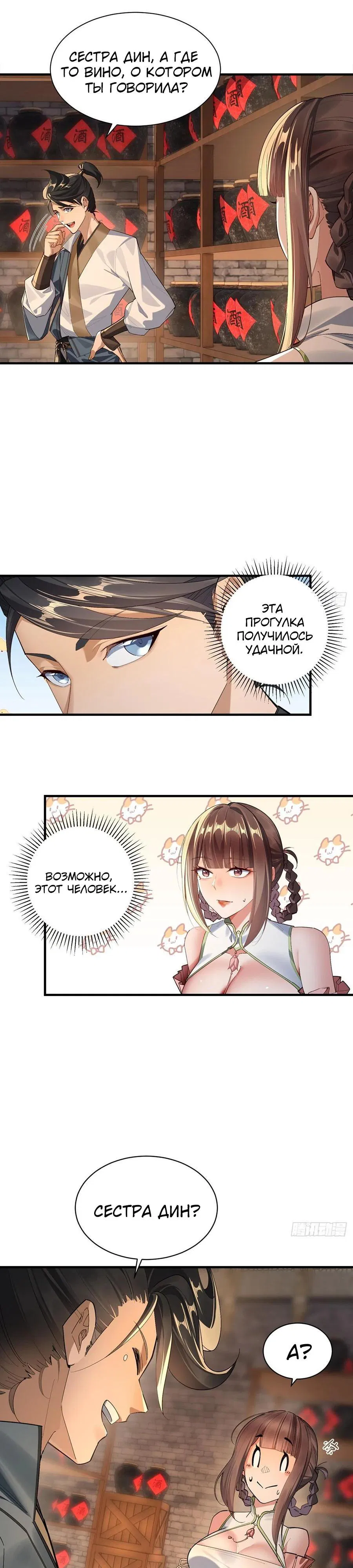 Манга Глава демонического культа тайно наблюдает за моими тренировками - Глава 9 Страница 2