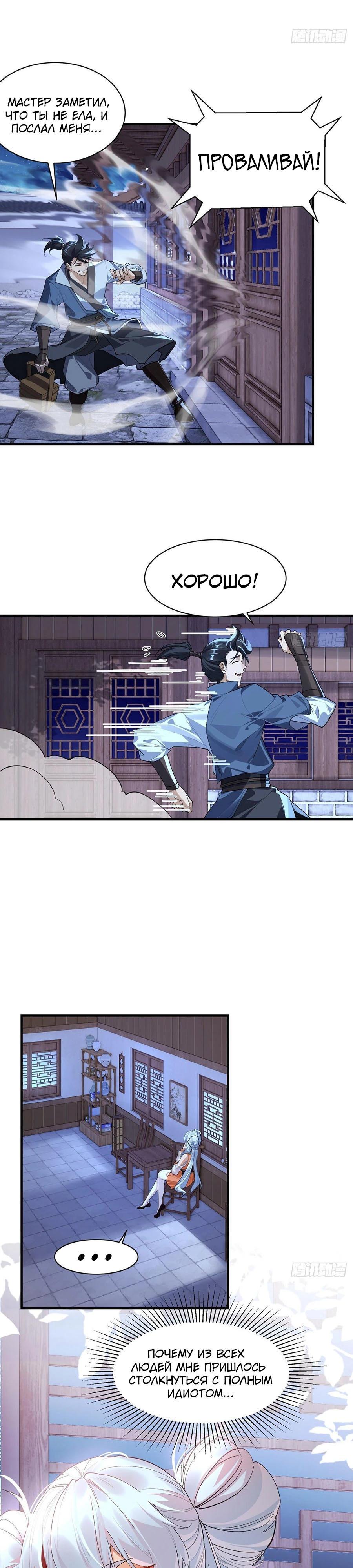 Манга Глава демонического культа тайно наблюдает за моими тренировками - Глава 9 Страница 18