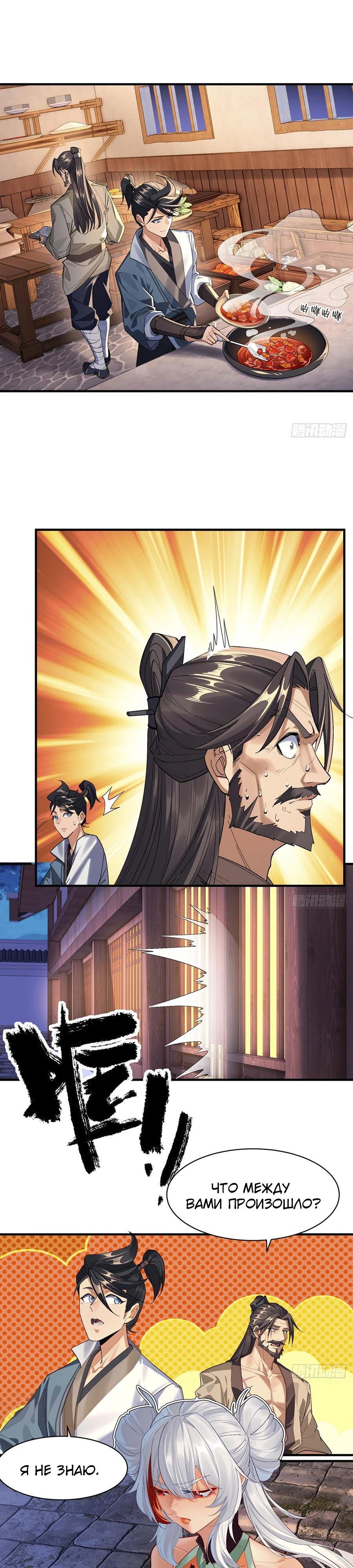 Манга Глава демонического культа тайно наблюдает за моими тренировками - Глава 9 Страница 16