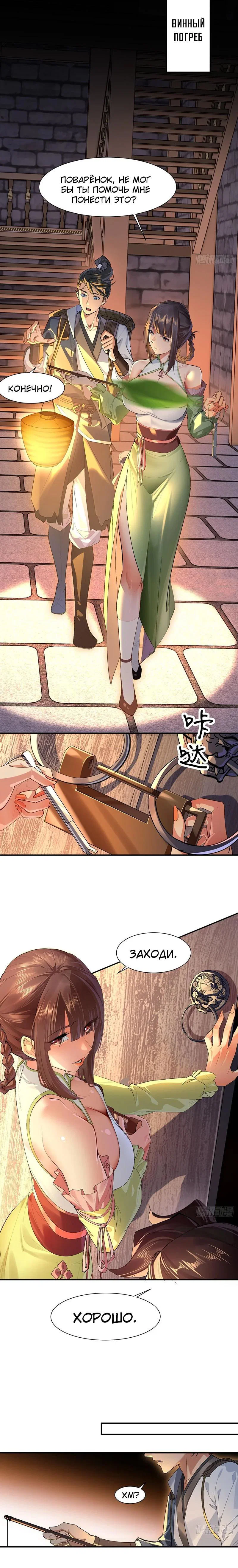 Манга Глава демонического культа тайно наблюдает за моими тренировками - Глава 8 Страница 7