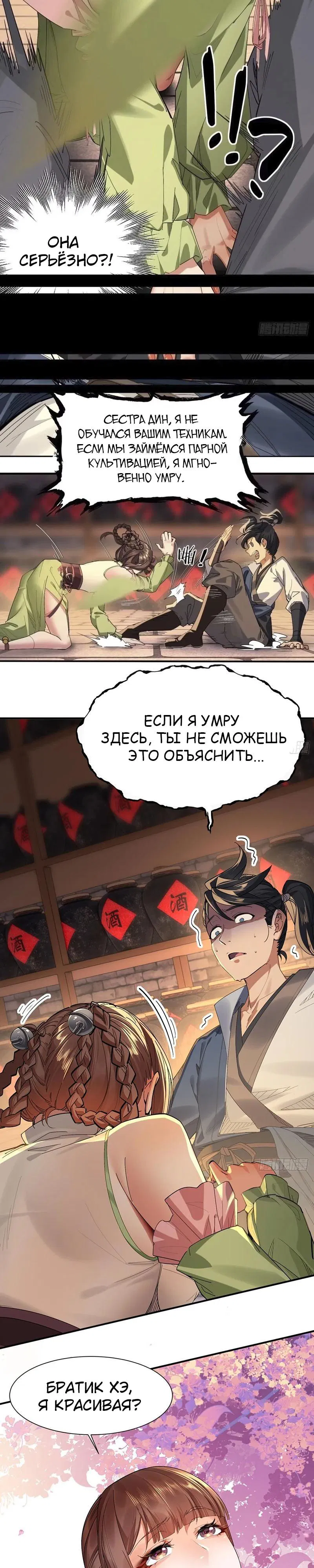 Манга Глава демонического культа тайно наблюдает за моими тренировками - Глава 8 Страница 12