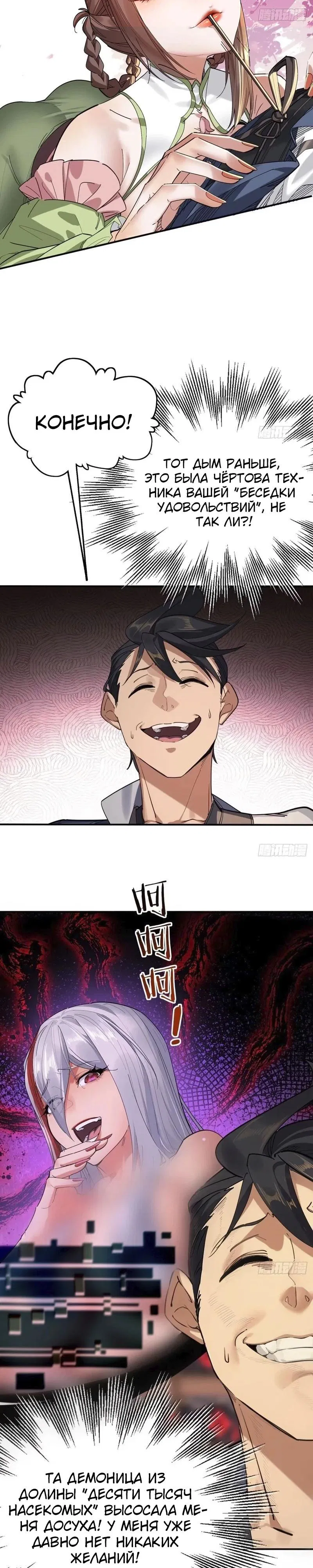 Манга Глава демонического культа тайно наблюдает за моими тренировками - Глава 8 Страница 13