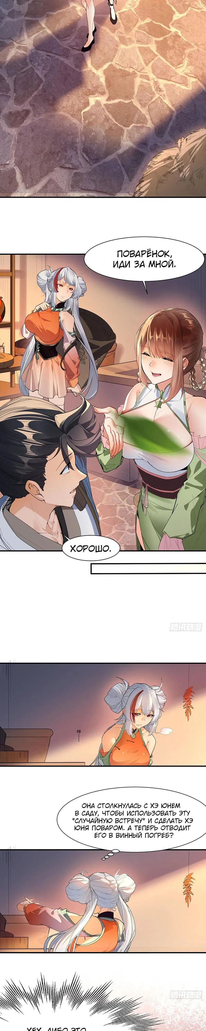 Манга Глава демонического культа тайно наблюдает за моими тренировками - Глава 8 Страница 5