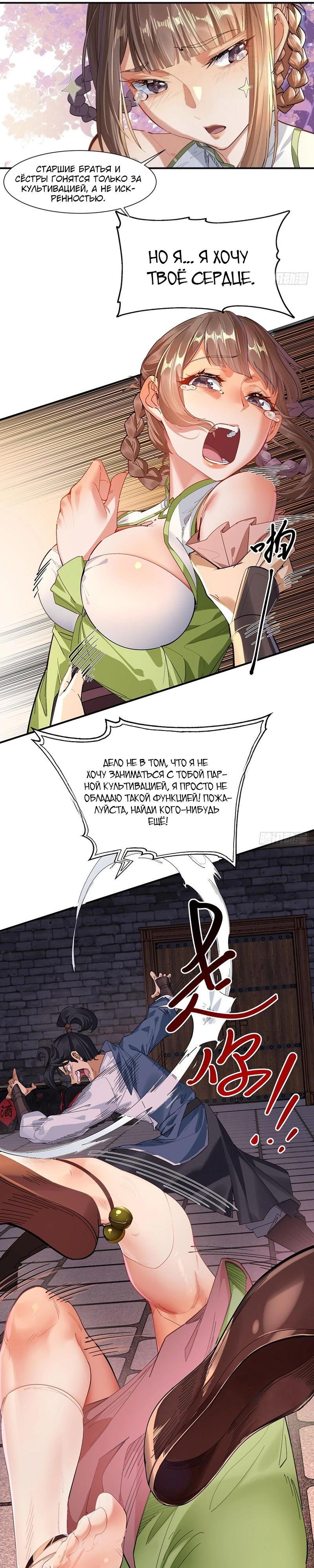 Манга Глава демонического культа тайно наблюдает за моими тренировками - Глава 8 Страница 15