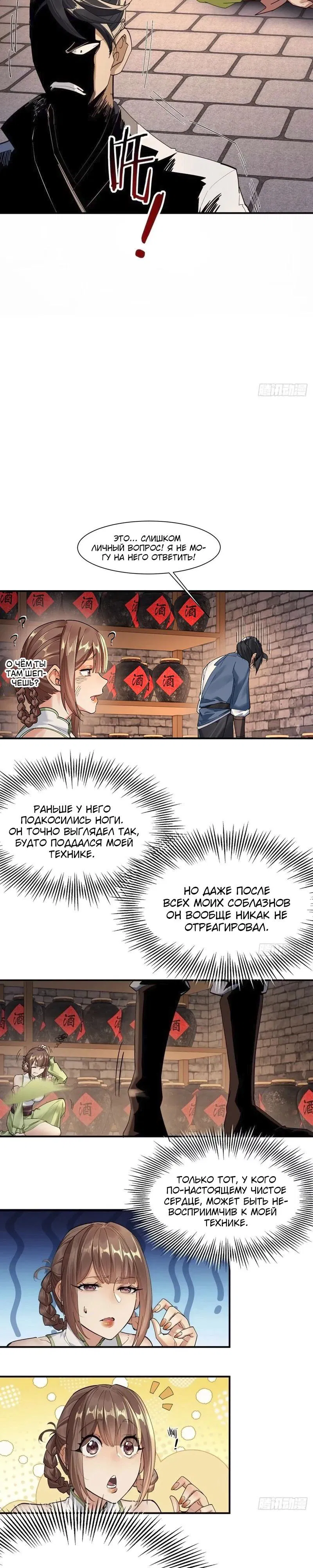 Манга Глава демонического культа тайно наблюдает за моими тренировками - Глава 8 Страница 17