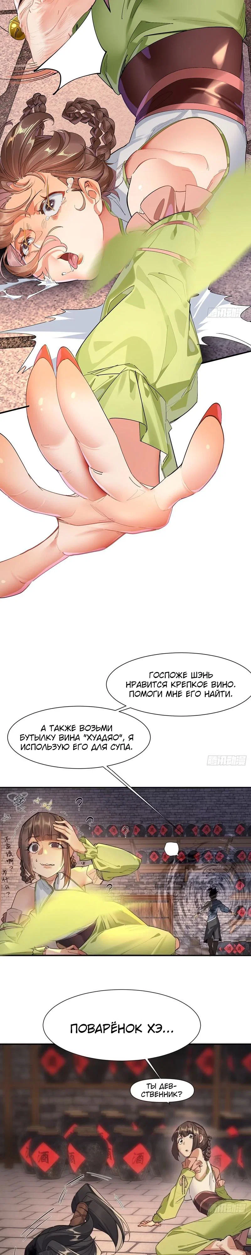 Манга Глава демонического культа тайно наблюдает за моими тренировками - Глава 8 Страница 16