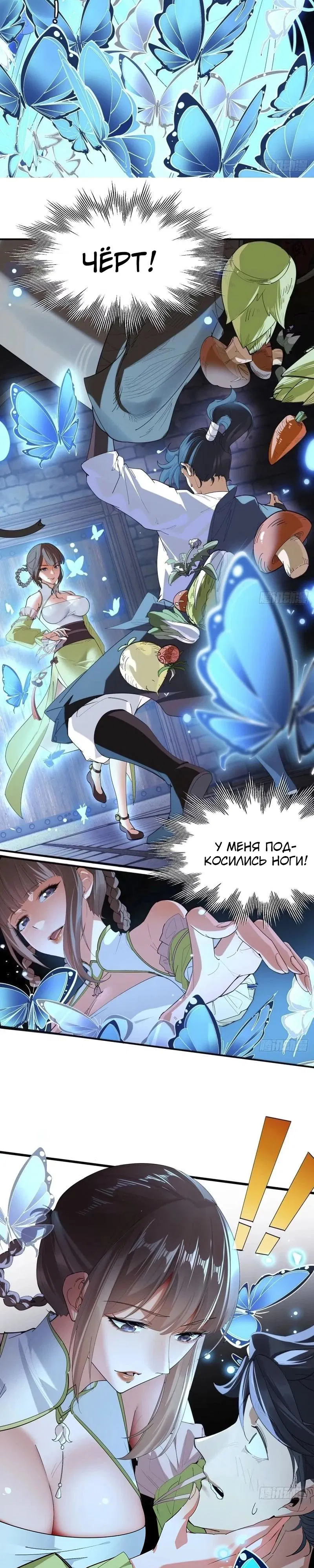 Манга Глава демонического культа тайно наблюдает за моими тренировками - Глава 8 Страница 9