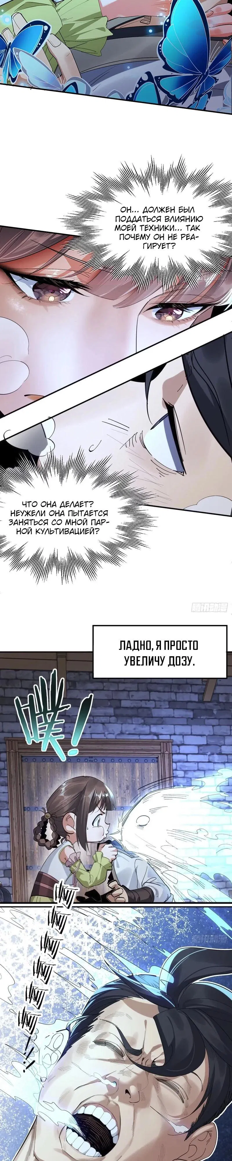 Манга Глава демонического культа тайно наблюдает за моими тренировками - Глава 8 Страница 10