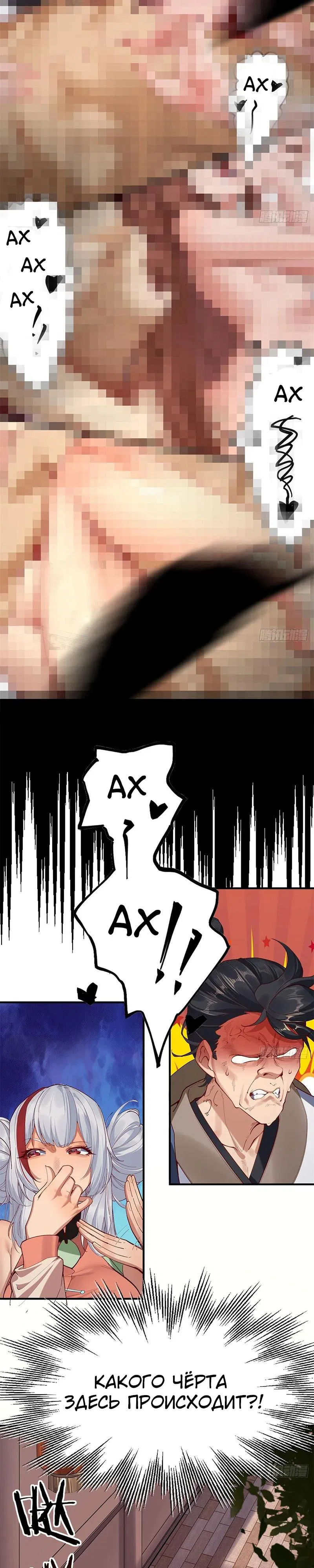 Манга Глава демонического культа тайно наблюдает за моими тренировками - Глава 8 Страница 2