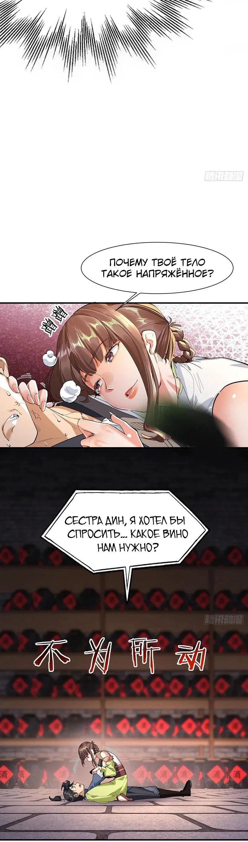 Манга Глава демонического культа тайно наблюдает за моими тренировками - Глава 8 Страница 14