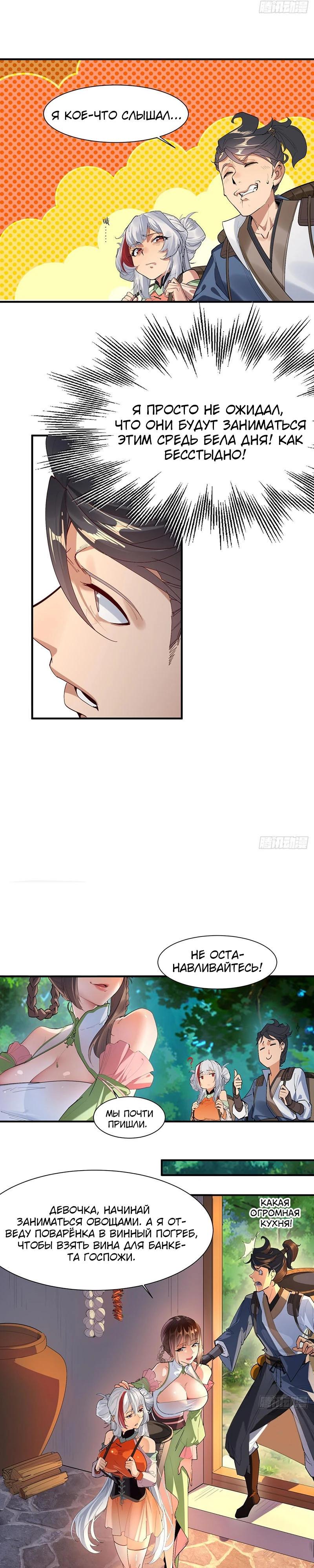 Манга Глава демонического культа тайно наблюдает за моими тренировками - Глава 8 Страница 4