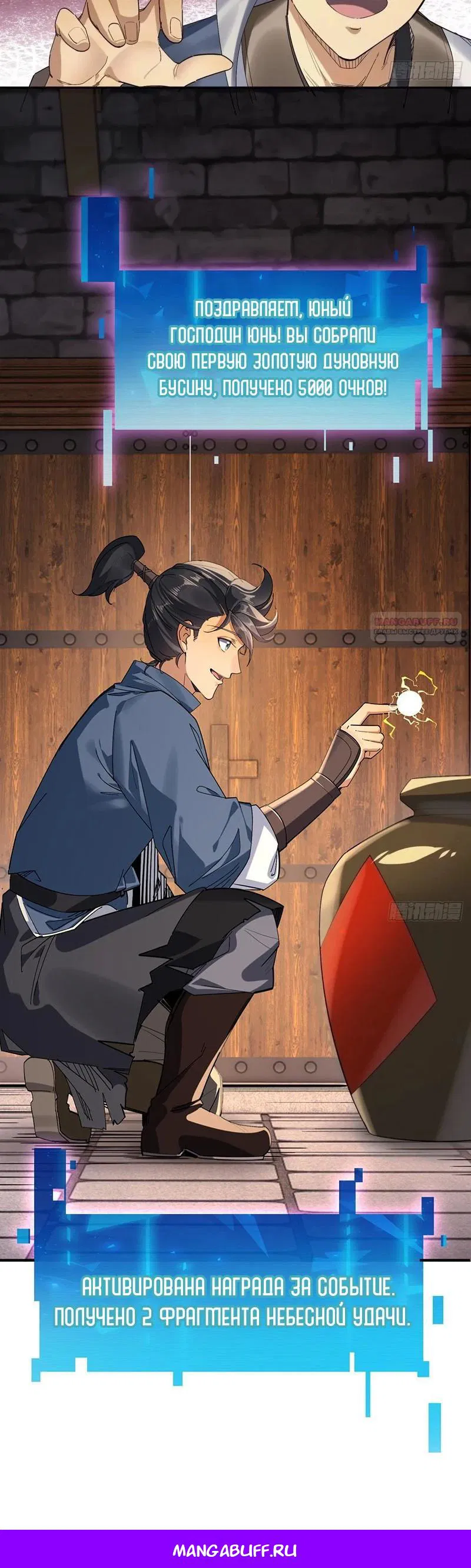 Манга Глава демонического культа тайно наблюдает за моими тренировками - Глава 8 Страница 19