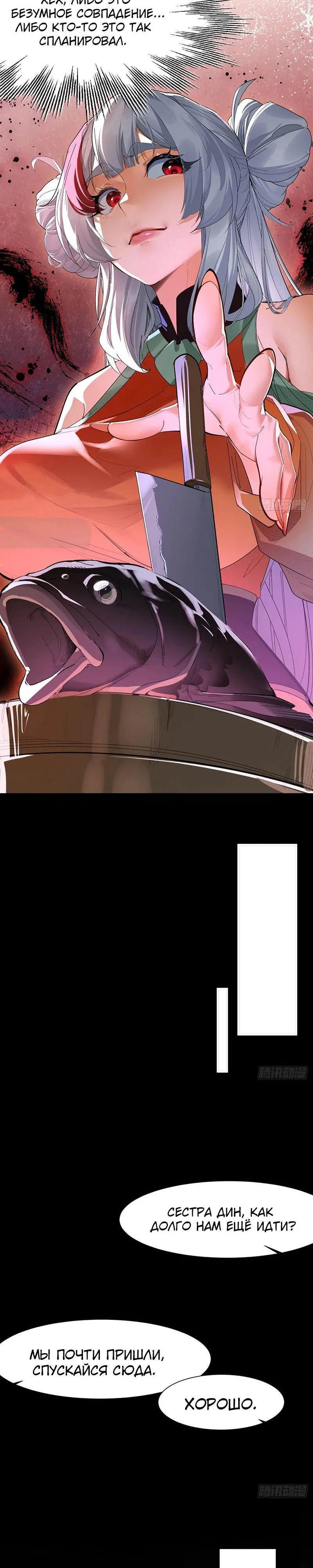 Манга Глава демонического культа тайно наблюдает за моими тренировками - Глава 8 Страница 6