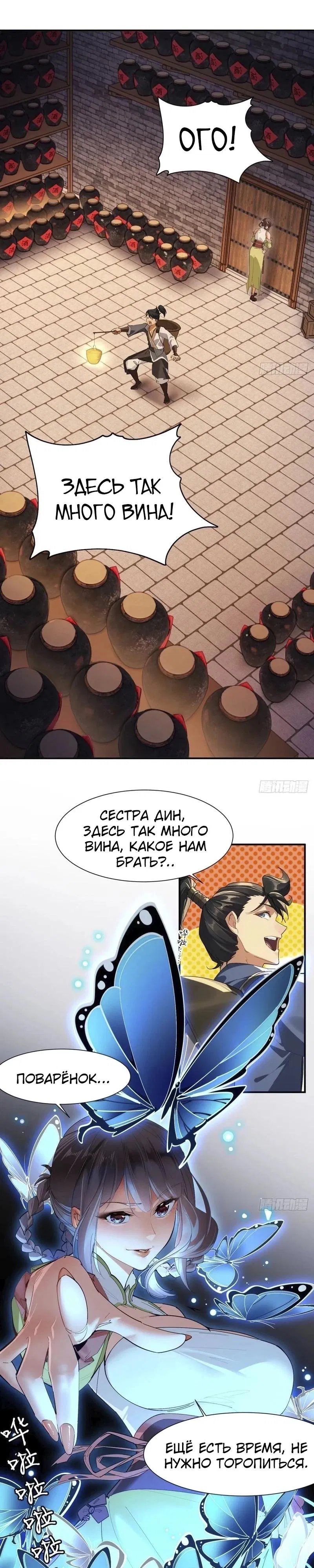 Манга Глава демонического культа тайно наблюдает за моими тренировками - Глава 8 Страница 8