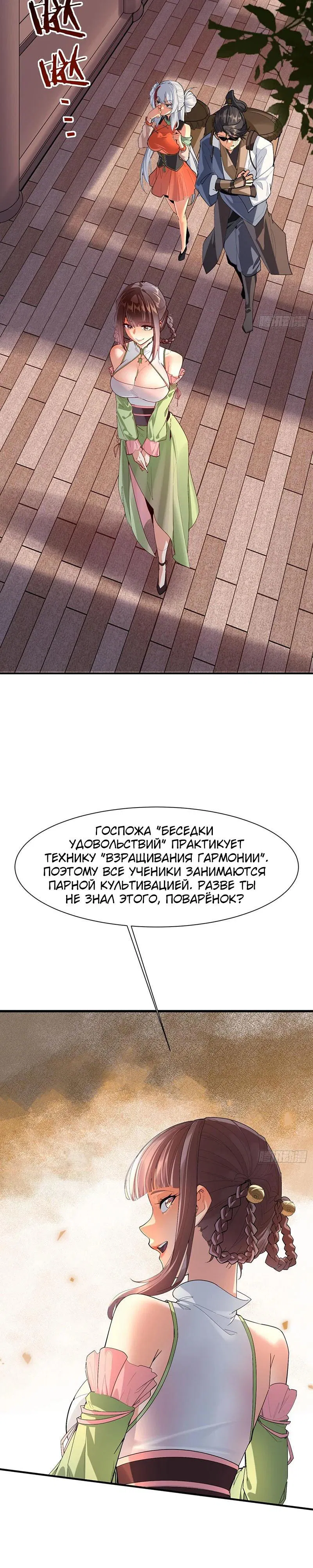 Манга Глава демонического культа тайно наблюдает за моими тренировками - Глава 8 Страница 3