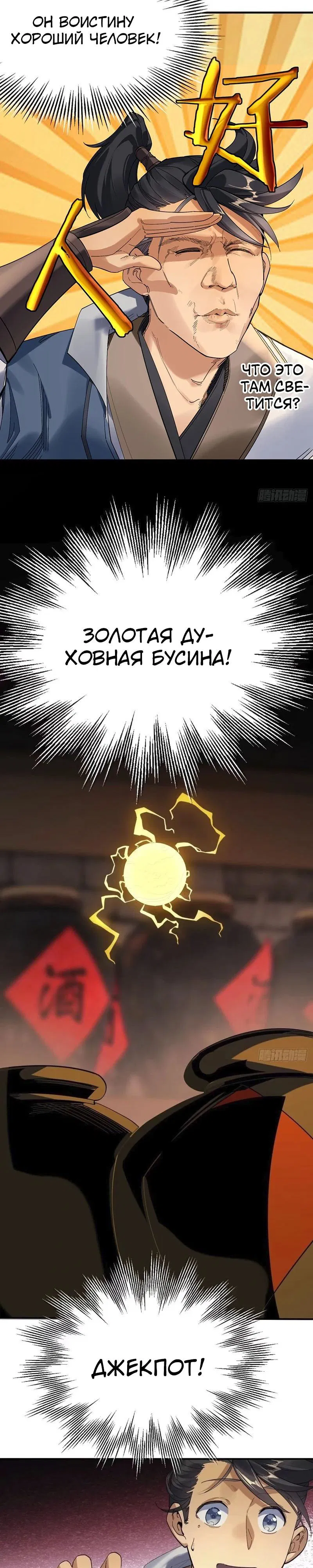 Манга Глава демонического культа тайно наблюдает за моими тренировками - Глава 8 Страница 18