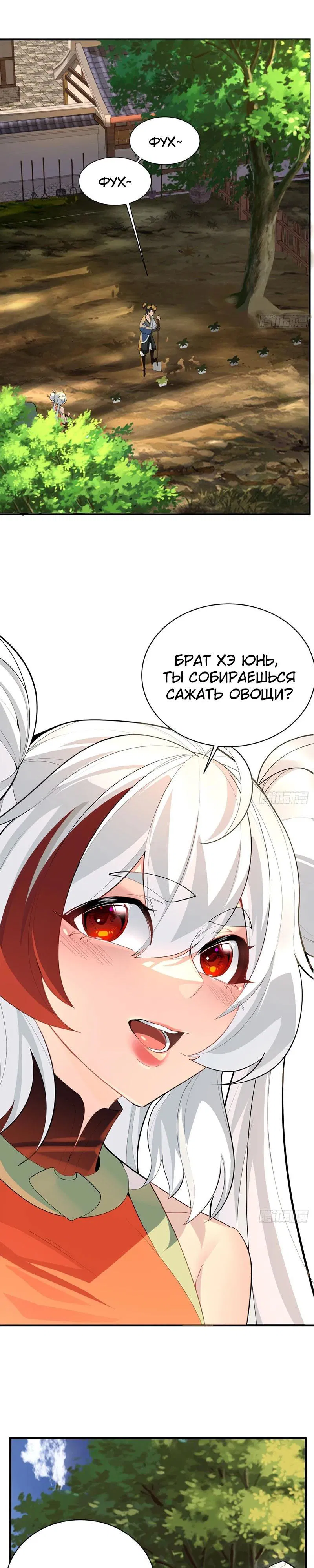 Манга Глава демонического культа тайно наблюдает за моими тренировками - Глава 7 Страница 3