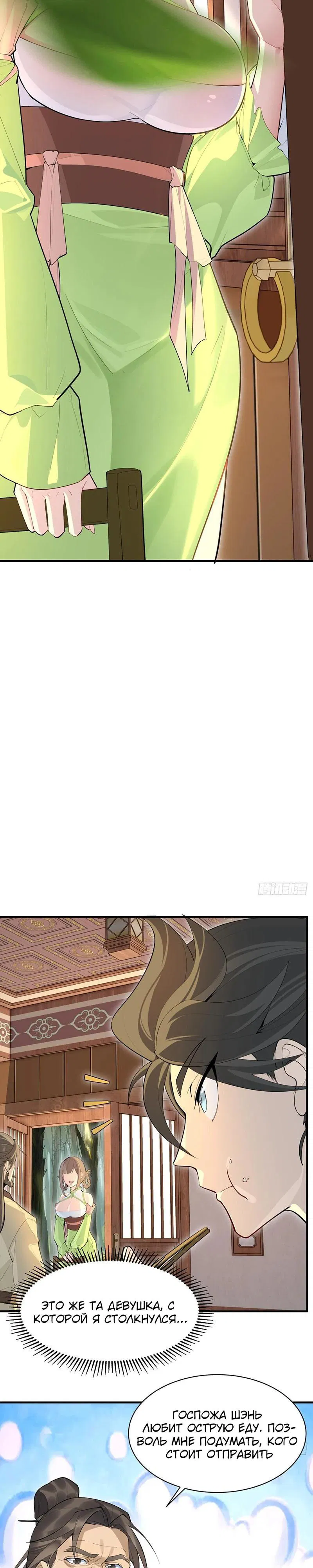 Манга Глава демонического культа тайно наблюдает за моими тренировками - Глава 7 Страница 19