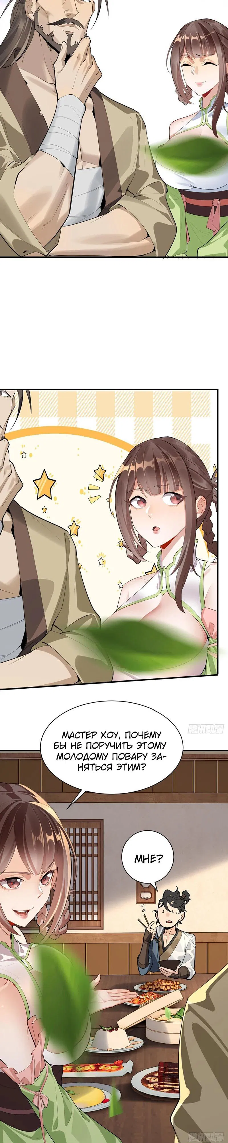 Манга Глава демонического культа тайно наблюдает за моими тренировками - Глава 7 Страница 20