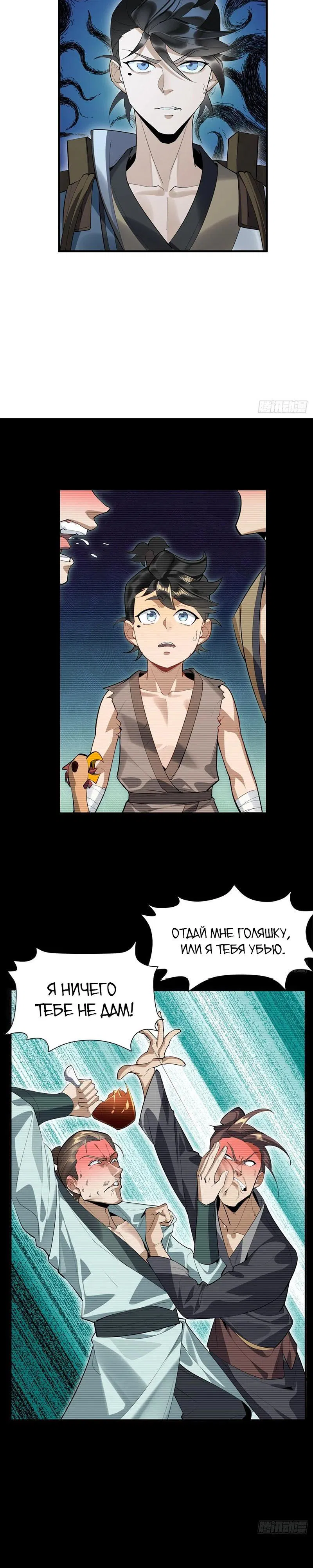 Манга Глава демонического культа тайно наблюдает за моими тренировками - Глава 7 Страница 10