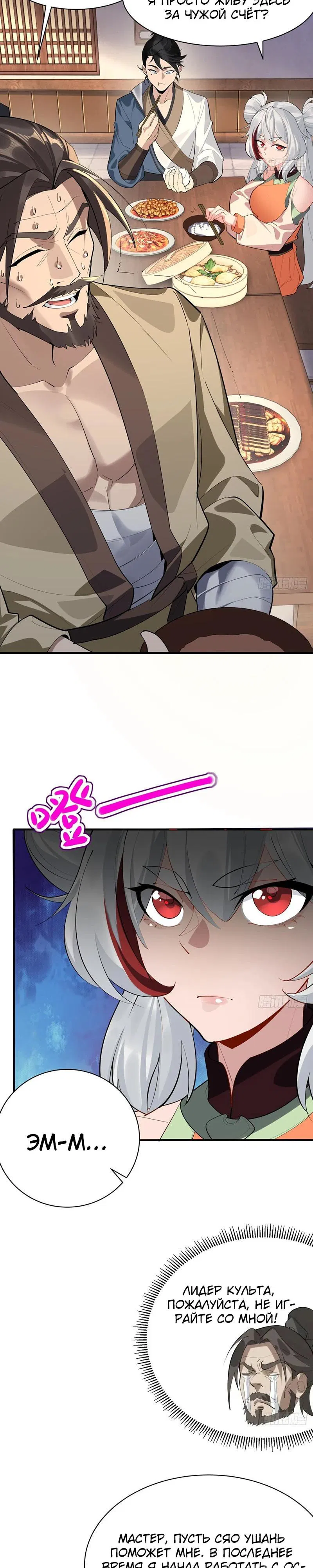 Манга Глава демонического культа тайно наблюдает за моими тренировками - Глава 7 Страница 16