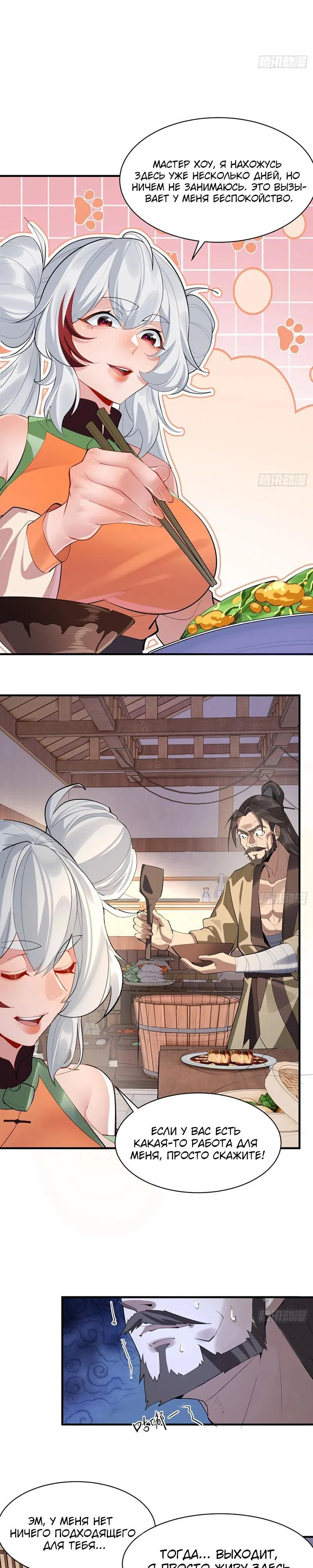 Манга Глава демонического культа тайно наблюдает за моими тренировками - Глава 7 Страница 15