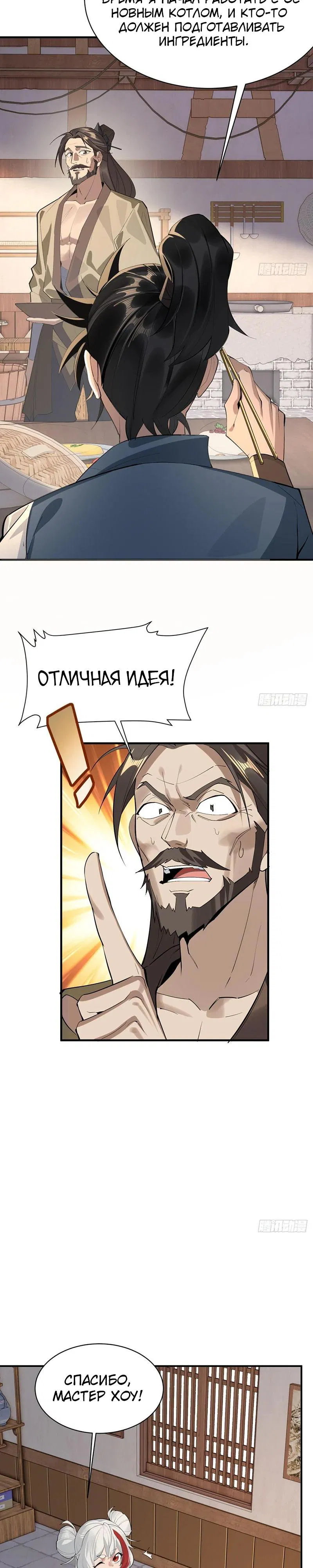 Манга Глава демонического культа тайно наблюдает за моими тренировками - Глава 7 Страница 17