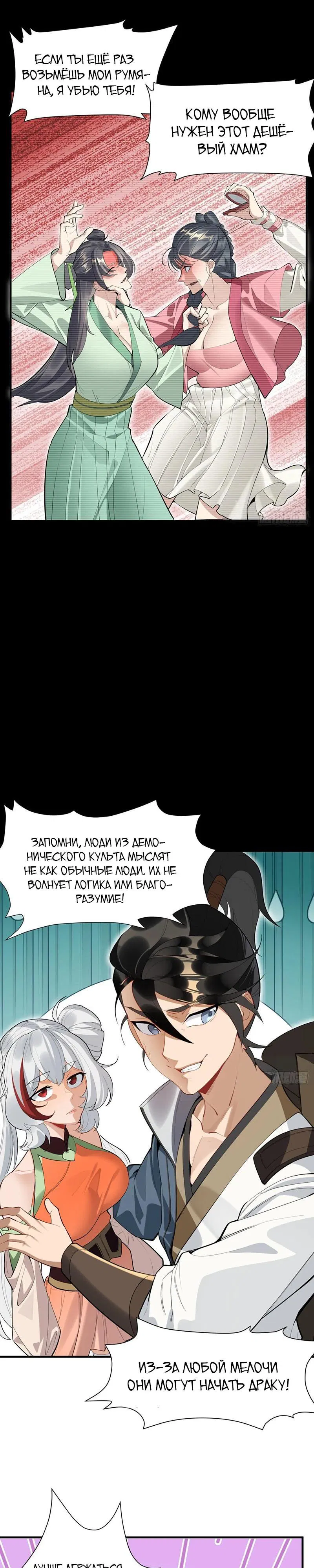 Манга Глава демонического культа тайно наблюдает за моими тренировками - Глава 7 Страница 11