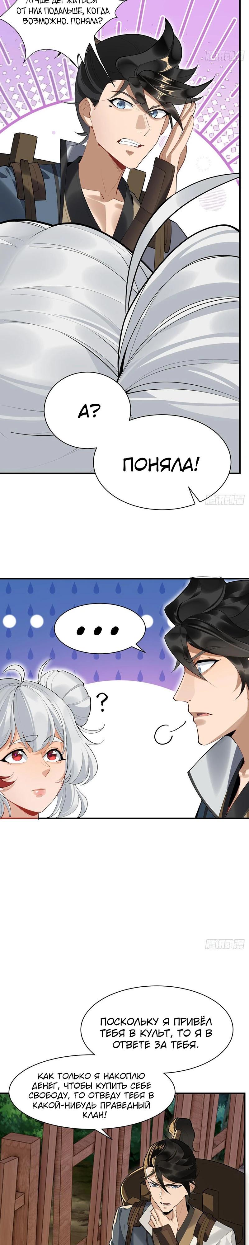 Манга Глава демонического культа тайно наблюдает за моими тренировками - Глава 7 Страница 12