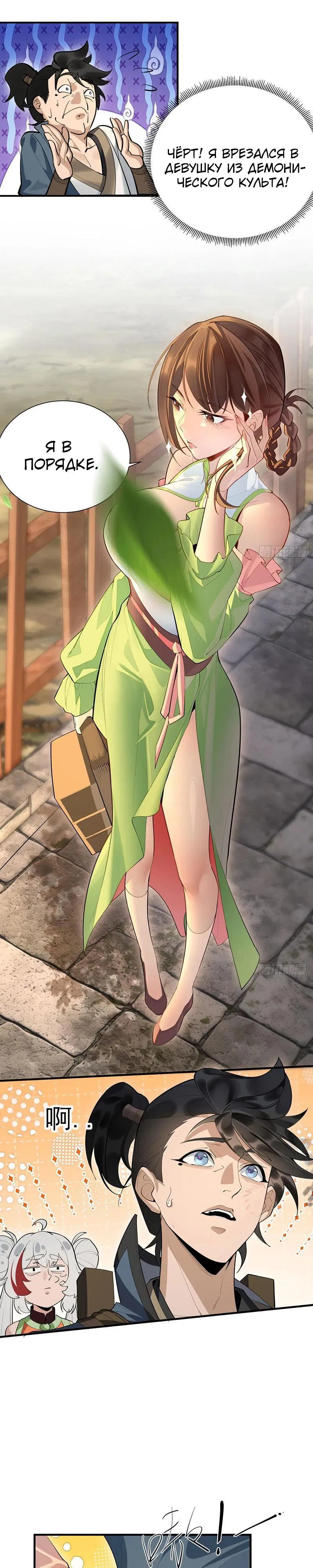 Манга Глава демонического культа тайно наблюдает за моими тренировками - Глава 7 Страница 8