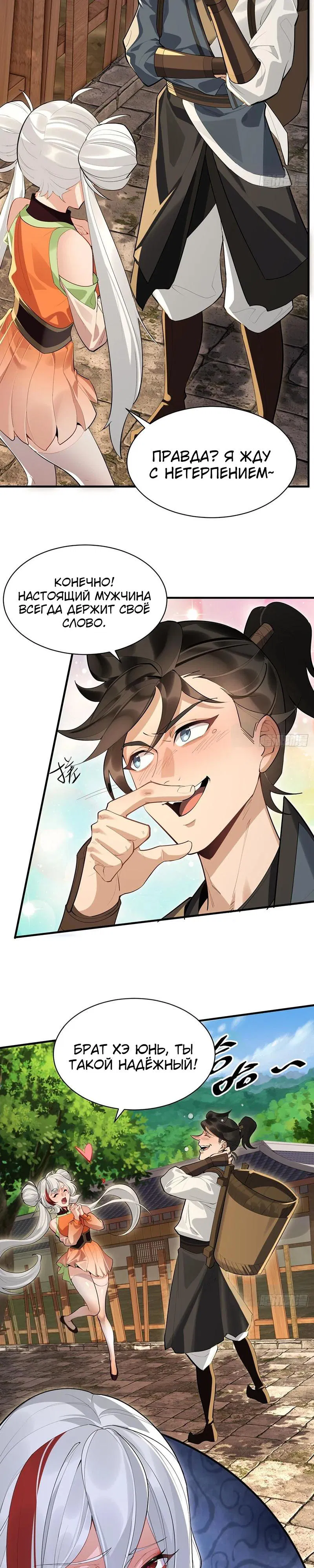 Манга Глава демонического культа тайно наблюдает за моими тренировками - Глава 7 Страница 13