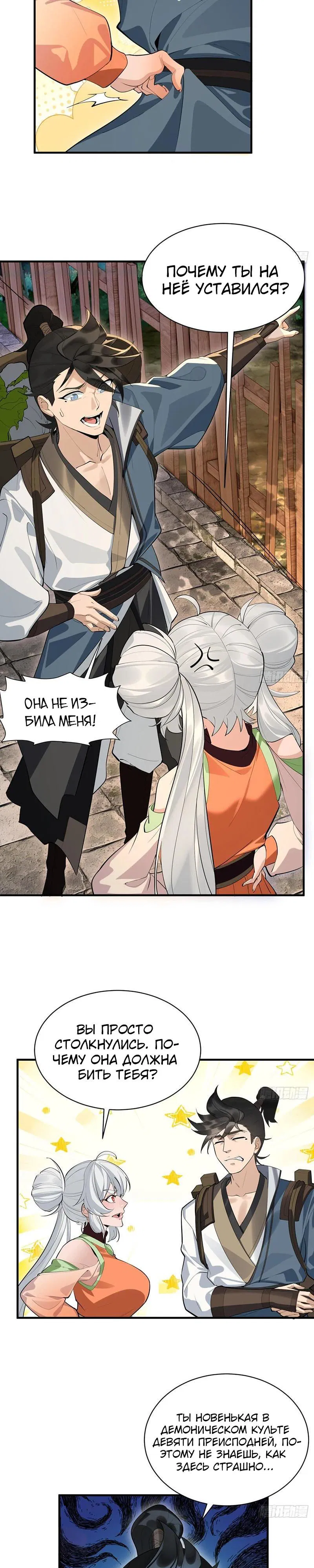 Манга Глава демонического культа тайно наблюдает за моими тренировками - Глава 7 Страница 9