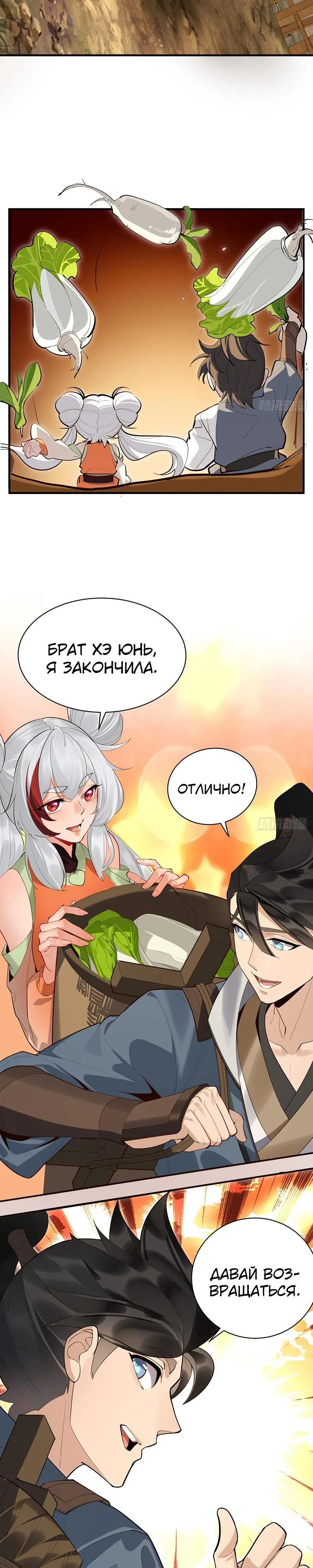 Манга Глава демонического культа тайно наблюдает за моими тренировками - Глава 7 Страница 6