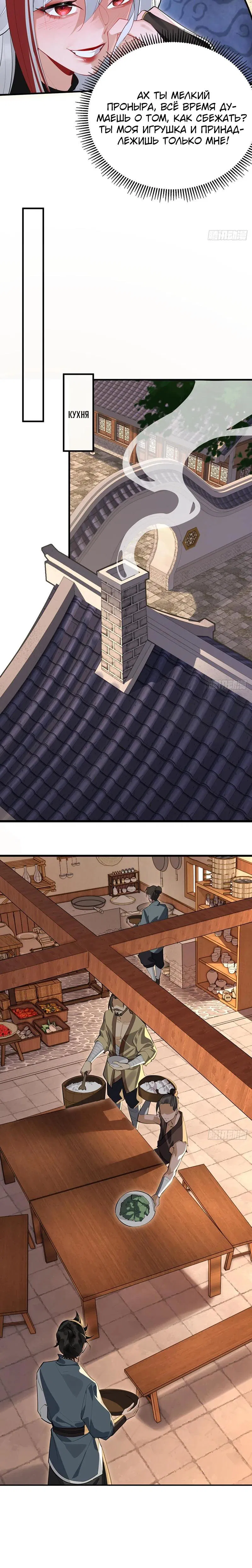 Манга Глава демонического культа тайно наблюдает за моими тренировками - Глава 7 Страница 14