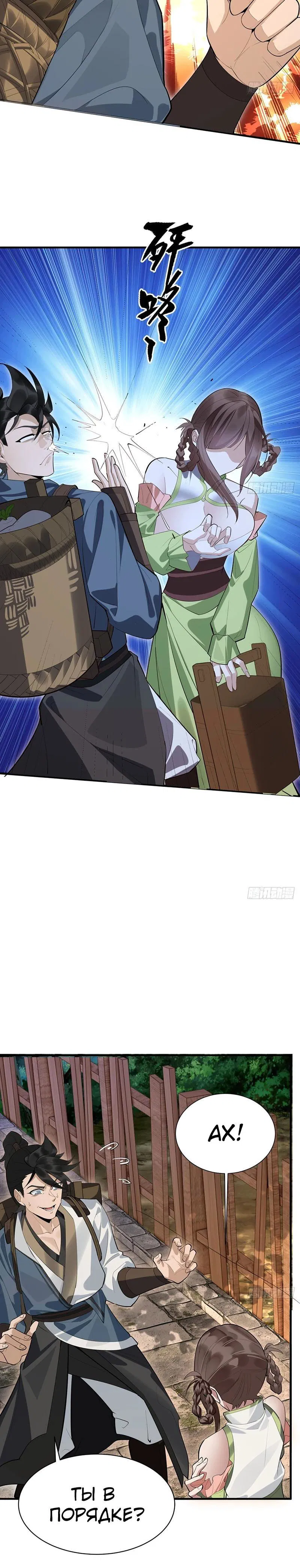 Манга Глава демонического культа тайно наблюдает за моими тренировками - Глава 7 Страница 7