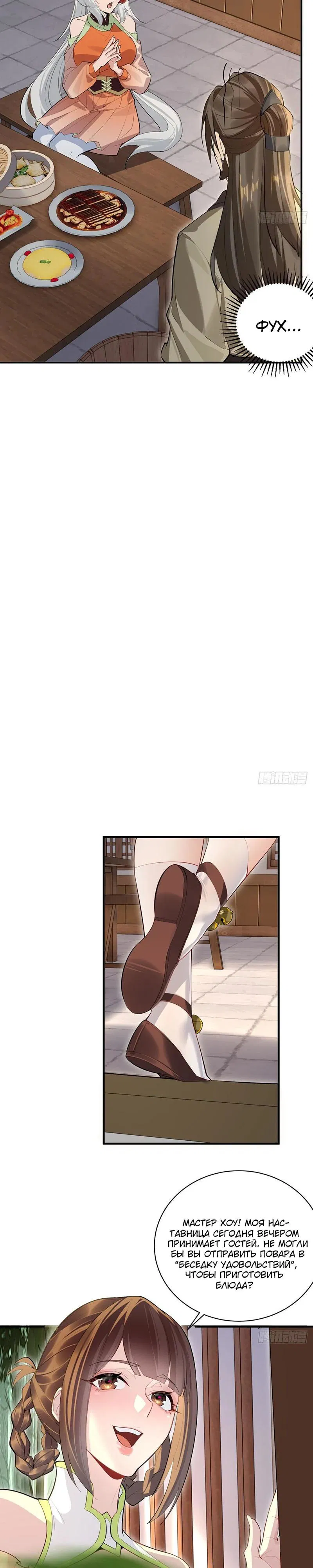 Манга Глава демонического культа тайно наблюдает за моими тренировками - Глава 7 Страница 18