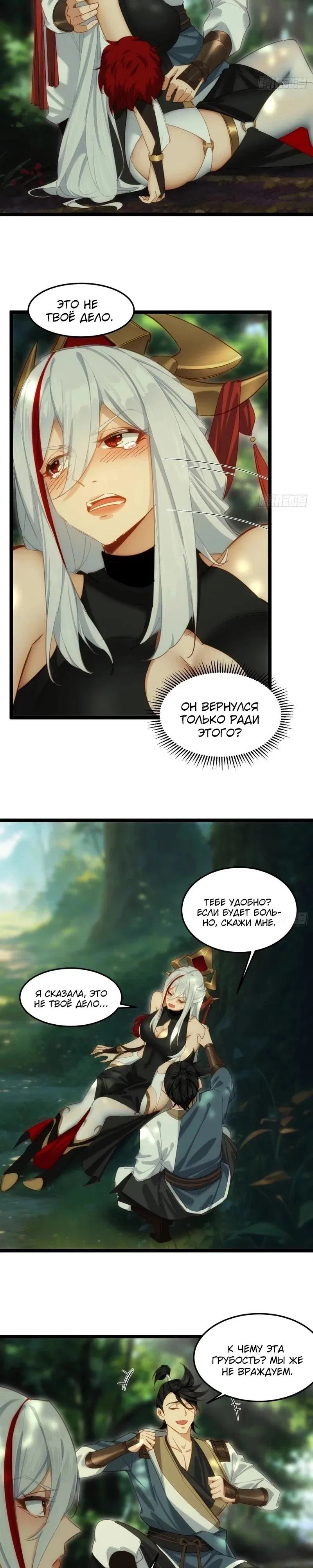 Манга Глава демонического культа тайно наблюдает за моими тренировками - Глава 12 Страница 13