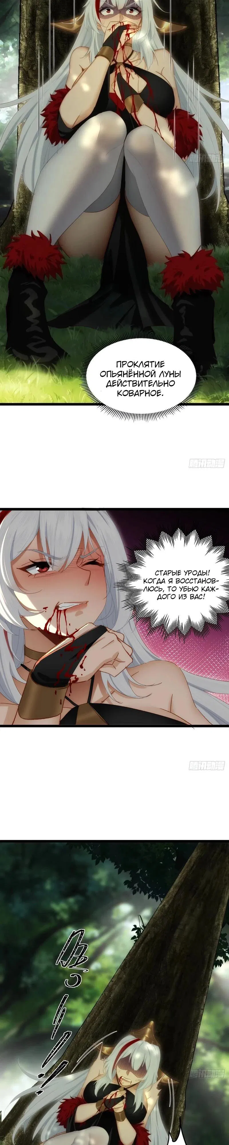 Манга Глава демонического культа тайно наблюдает за моими тренировками - Глава 12 Страница 2