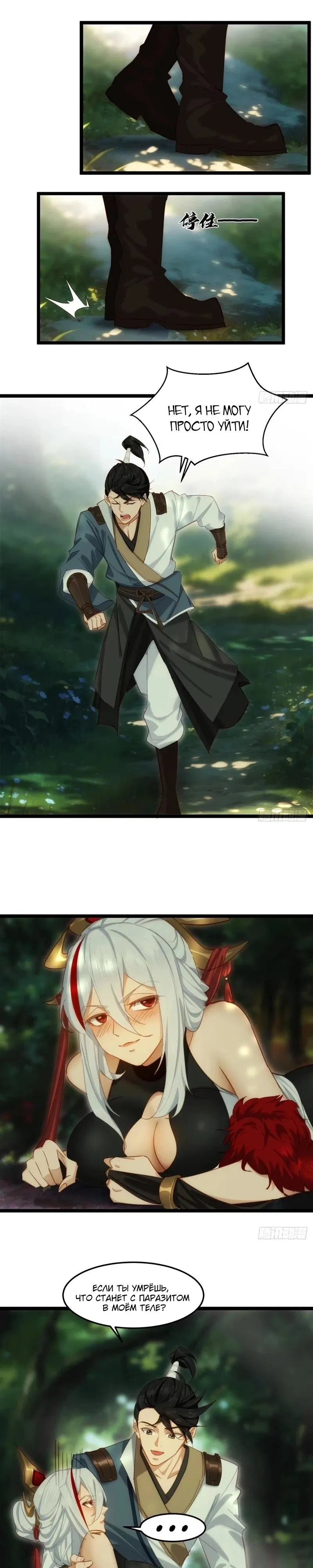 Манга Глава демонического культа тайно наблюдает за моими тренировками - Глава 12 Страница 12