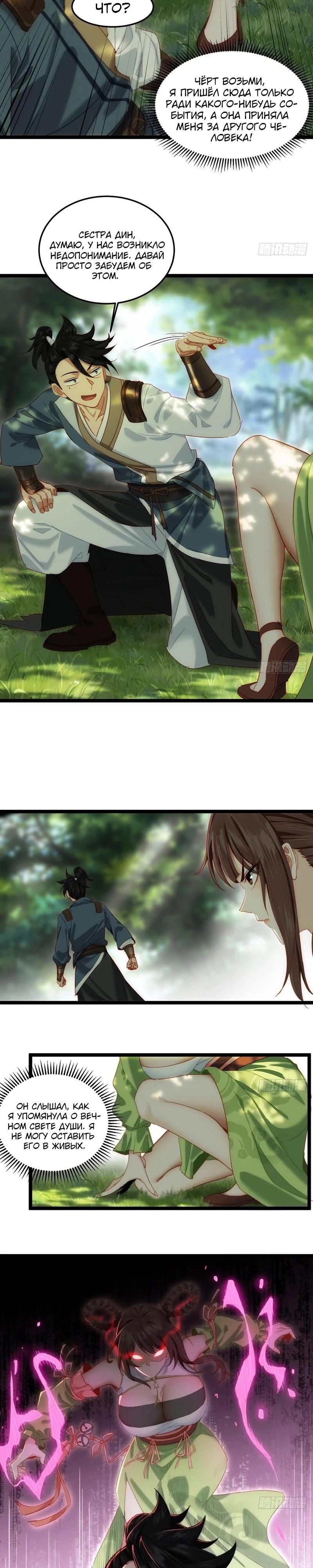 Манга Глава демонического культа тайно наблюдает за моими тренировками - Глава 12 Страница 5