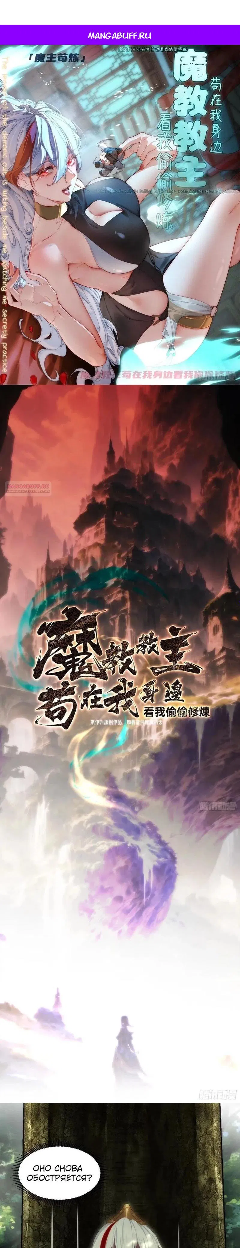 Манга Глава демонического культа тайно наблюдает за моими тренировками - Глава 12 Страница 1