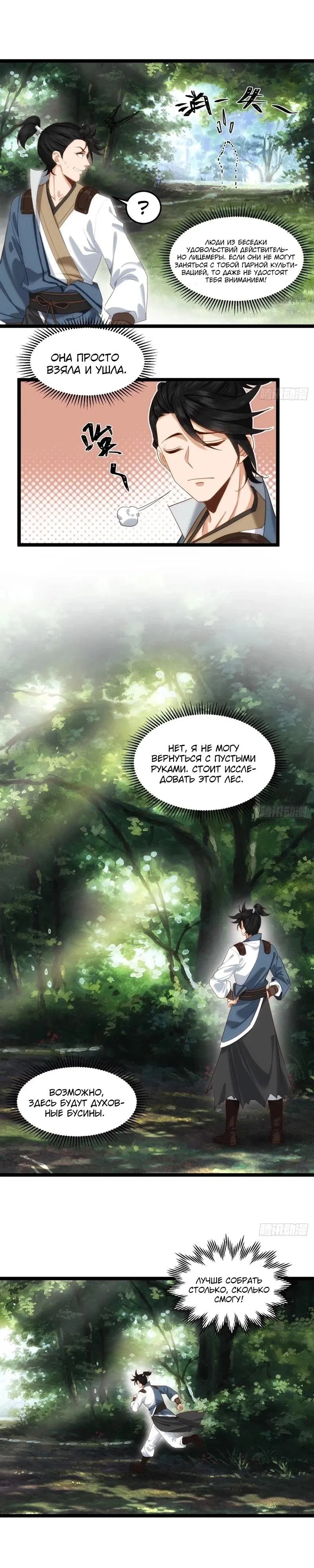 Манга Глава демонического культа тайно наблюдает за моими тренировками - Глава 12 Страница 8