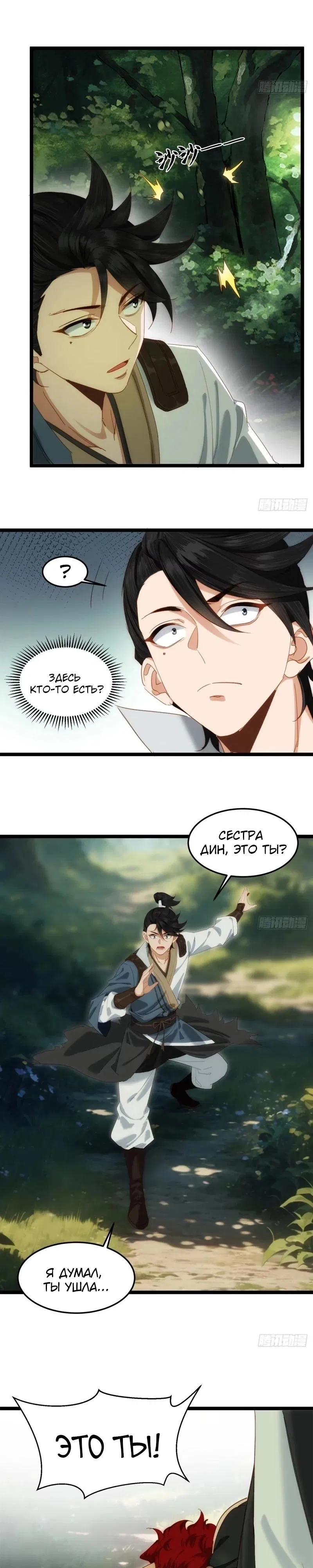 Манга Глава демонического культа тайно наблюдает за моими тренировками - Глава 12 Страница 9