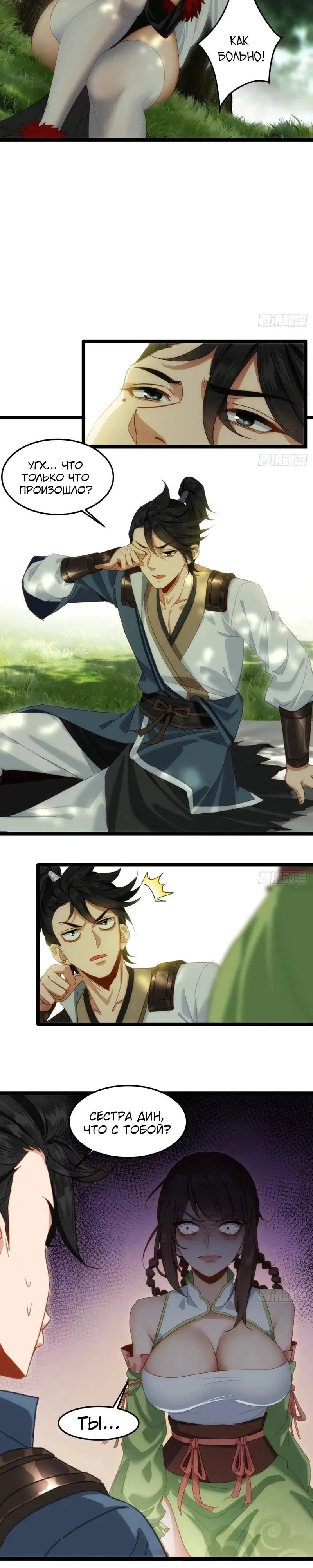 Манга Глава демонического культа тайно наблюдает за моими тренировками - Глава 12 Страница 3