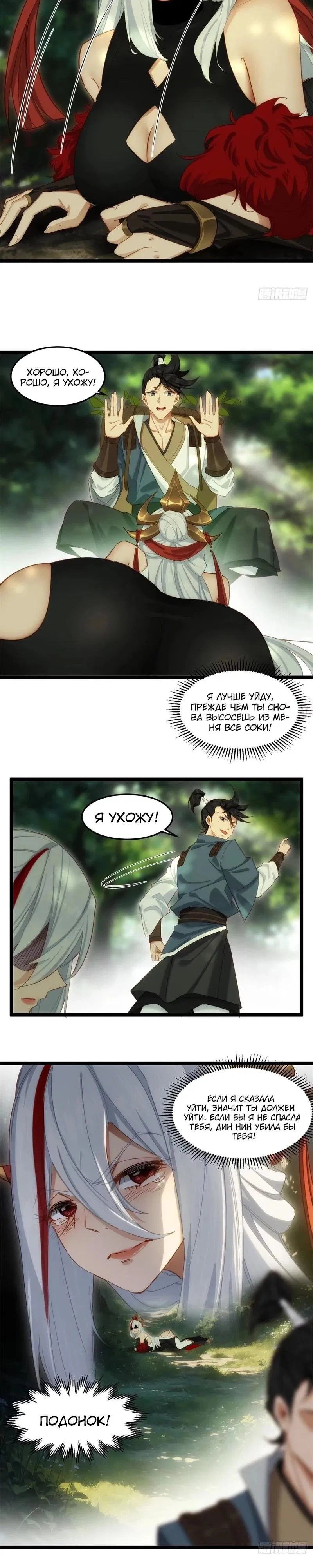 Манга Глава демонического культа тайно наблюдает за моими тренировками - Глава 12 Страница 11