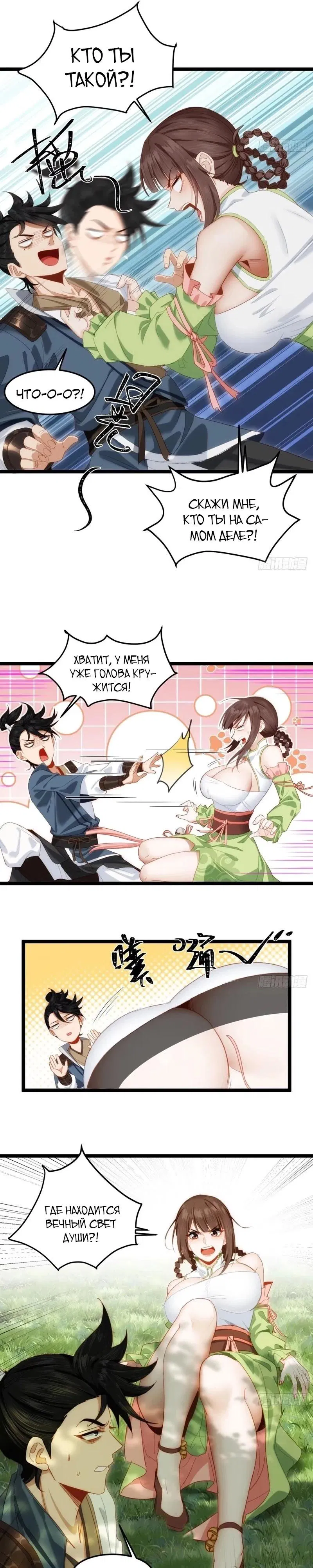 Манга Глава демонического культа тайно наблюдает за моими тренировками - Глава 12 Страница 4