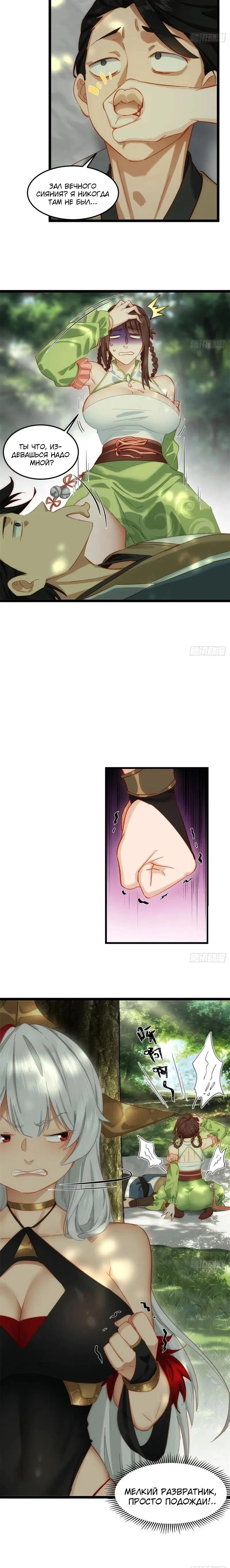 Манга Глава демонического культа тайно наблюдает за моими тренировками - Глава 11 Страница 15