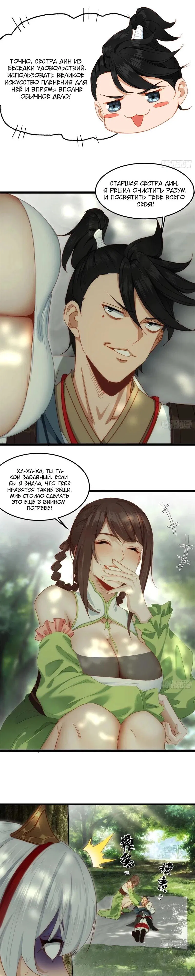 Манга Глава демонического культа тайно наблюдает за моими тренировками - Глава 11 Страница 9